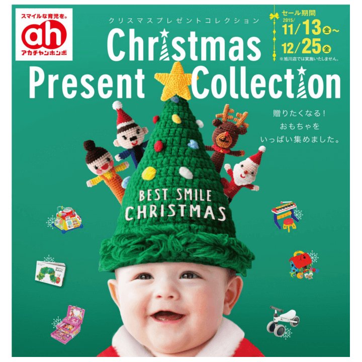 アカチャンホンポ おしらせ クリスマスプレゼントコレクション プレゼントは何にしようかな そんなお悩みをお持ちのパパ ママに 今年もアカチャンホンポではクリスマスチラシをご用意しました T Co 4ufhertm9e T Co Chtn1wvdpy