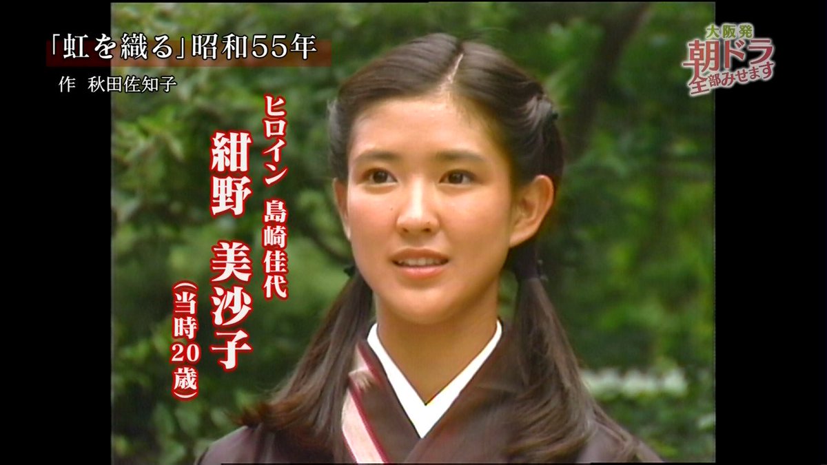 紺野美沙子 NHK連続テレビ小説“虹を織る” ポスター