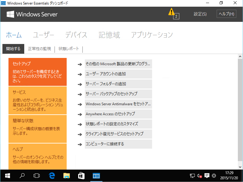 nasunotw's tweet photo. Windows Server 2016 Essentials TP4、OSおよびDashBoardの言語は日本語で使えます!
#winsvr2016 #essentials #smb https://t.co/8PTQVn9PzN