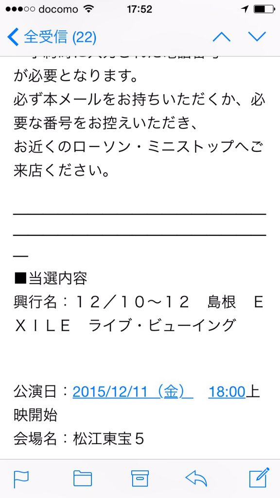 Exileライブビューイング