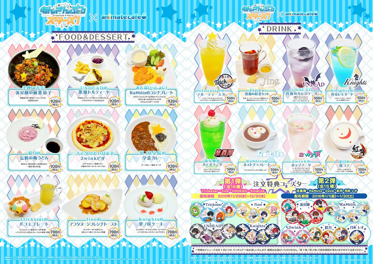 アニメイトカフェ総合 Ar Twitter あんさんぶるスターズ アニメイトカフェ福岡天神 1 2 11 25 水 から登場する限定メニュー グッズ情報を公開いたしました なんとドリンクは全面リニューアル 詳細はこちら T Co 93vpy9ajgg T Co 94jsuhnwej