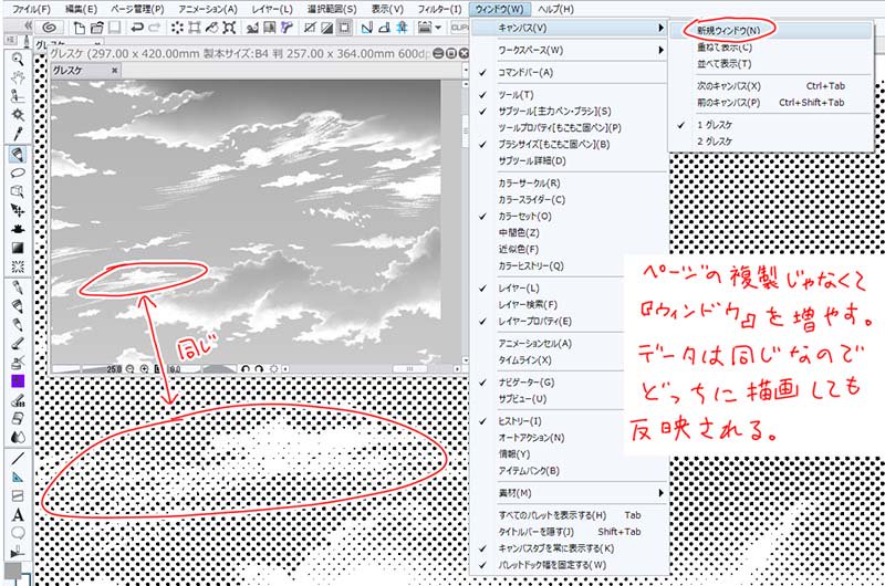 初心者基本編 クリスタ講師がまとめる表示いろいろ 随時更新 2ページ目 Togetter