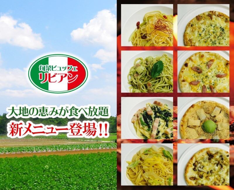 旬菜ビュッフェリビアン 盛岡南店 Livianmorioka Twitter 旬菜ビュッフェリビアン 盛岡南店 Livianmorioka Twitter