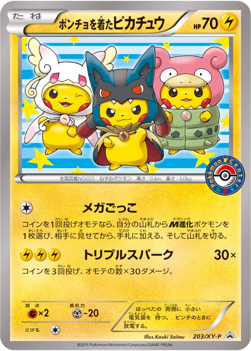 ポンチョを着たピカチュウの入手方法 値段 カード一覧および買取相場まとめ Magi トレカ専用フリマアプリ