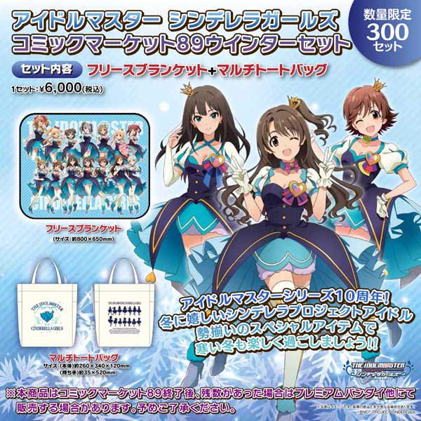 BANDAIFN's tweet photo. [コミックマーケット89(645)：バンダイファッションネット]アイドルマスター シンデレラガールズのコミケ商品情報を公開しました！ #comike #C89 #imas https://t.co/AuN41u8FvO https://t.co/3ReHMtKodn