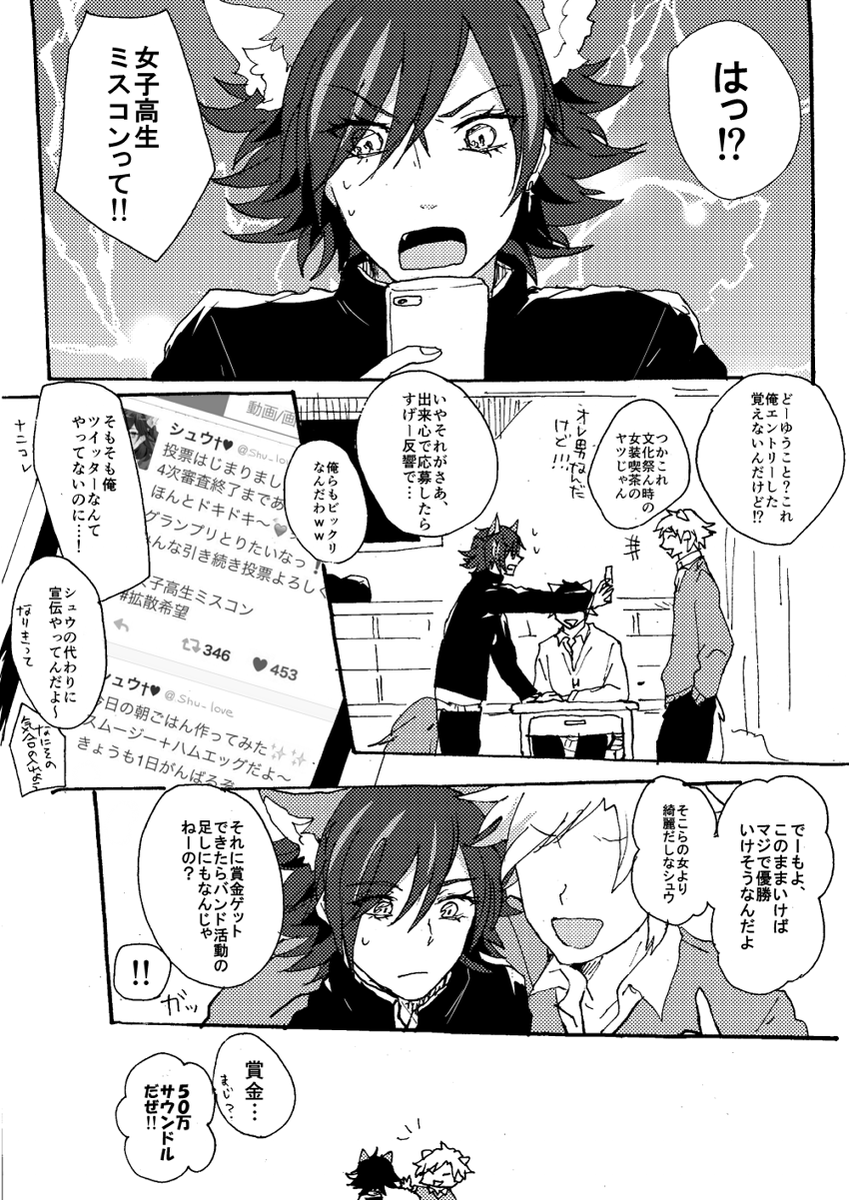 女子高生ミスコンとシュウ(※女装・モブ・ロムシュウ要素有) 