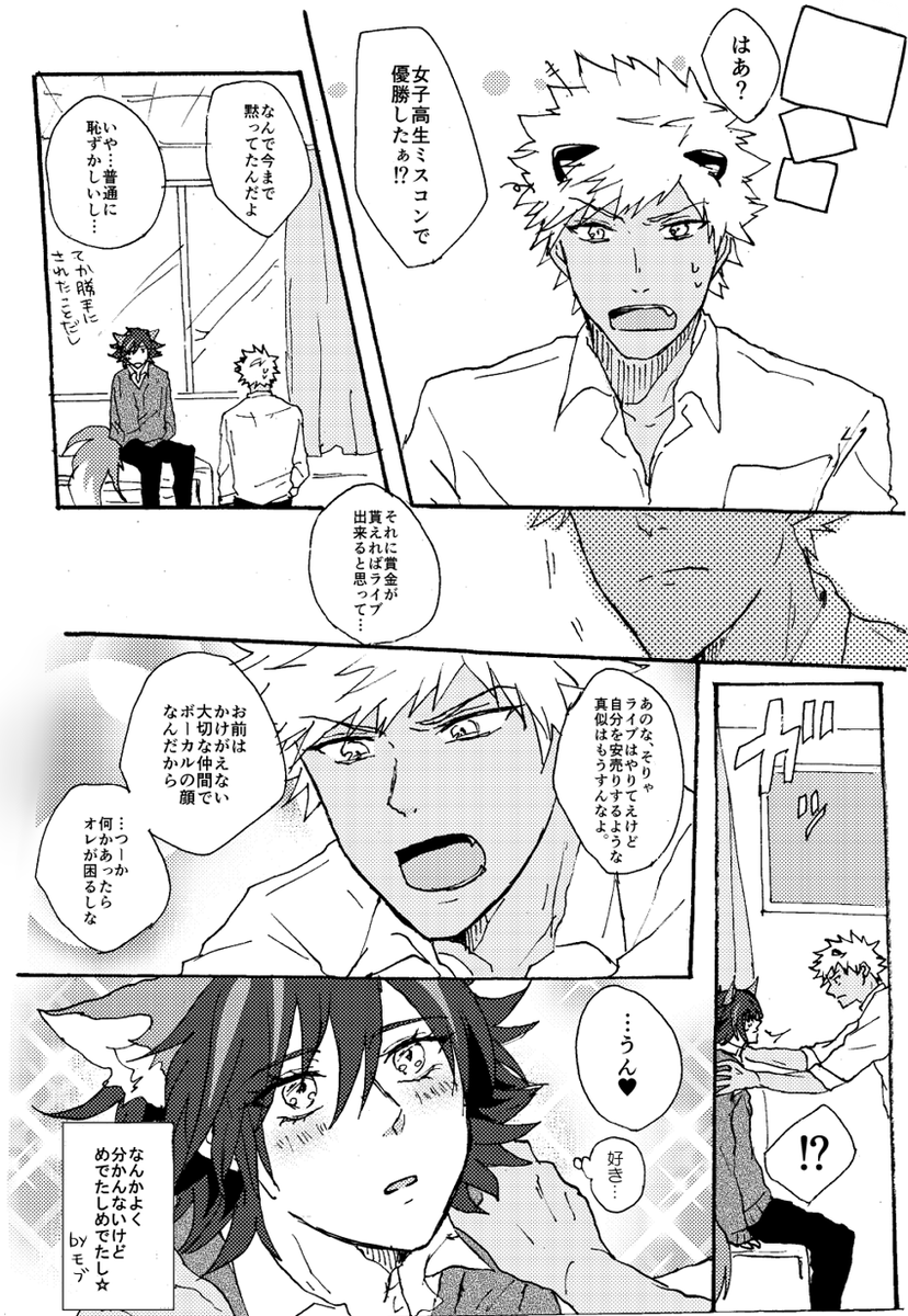 女子高生ミスコンとシュウ(※女装・モブ・ロムシュウ要素有) 