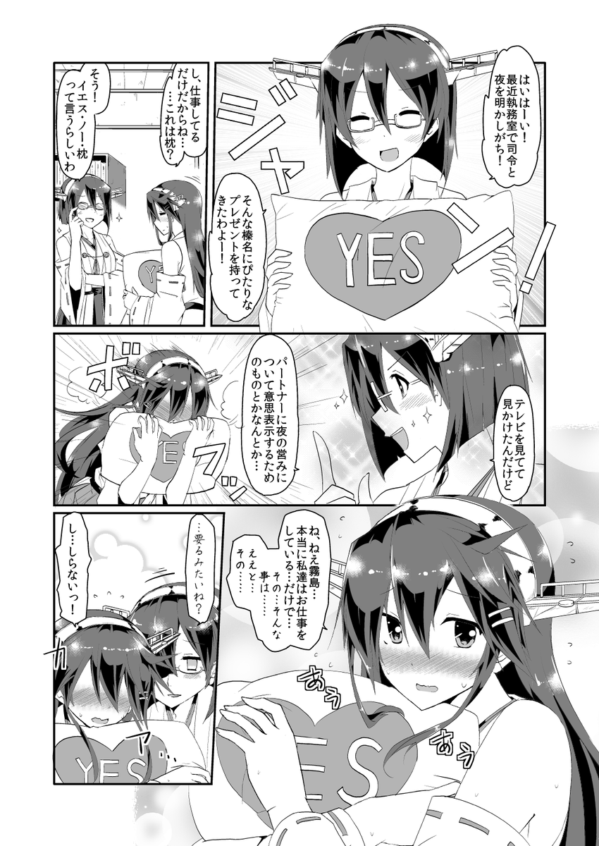 pixivに投稿しました YES/NO枕と榛名ちゃん #pixiv  https://t.co/uqcQrrj0Gz イベントやっとったら投稿し忘れてたで!! 