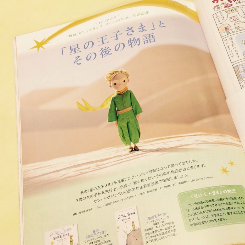 月刊moe 宮崎駿アニメ となりのトトロ に受けた影響とは リトルプリンス 星の王子さま と私 監督マーク オズボーンの制作秘話をmoe12月号で大特集 映画は 本日11 21公開です T Co Mnro4vxfdx T Co Yuidsffwwg 月刊moe 宮崎駿アニメ となりのトトロ に受けた影響とは リトルプリンス 星の王子さま と私 監督マーク オズボーンの制作秘話をmoe12月号で大特集 映画は 本日11 21公開です T Co Mnro4vxfdx T Co Yuidsffwwg