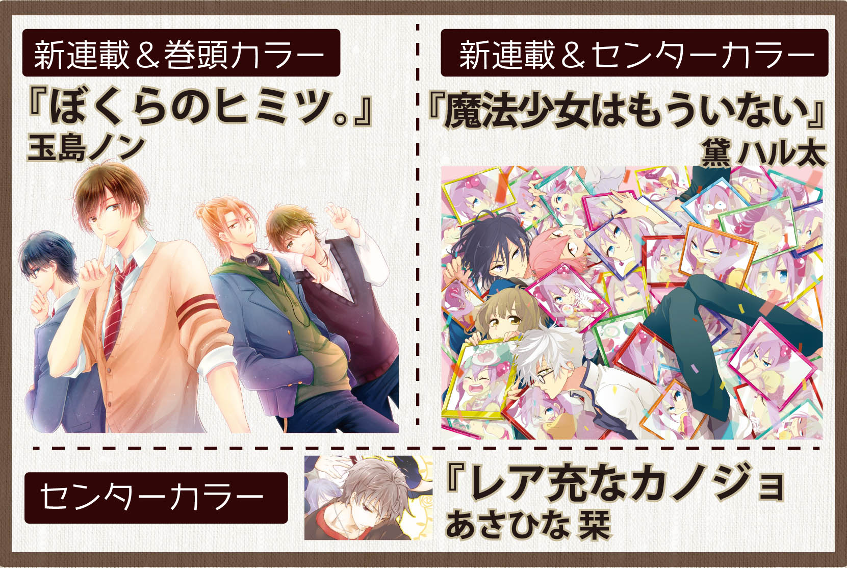 シルフ編集部 シルフ1月号本日発売 w新連載はシルフ初登場玉島ノン先生の ぼくらのヒミツ と 黛ハル太先生の 魔法少女はもういない センターカラーの レア充なカノジョ も必読です シルフ編集部 シルフ1月号本日発売 w新連載はシルフ初登場玉島ノン先生の ぼくらのヒミツ と 黛ハル太先生の 魔法少女はもういない センターカラーの レア充なカノジョ も必読です