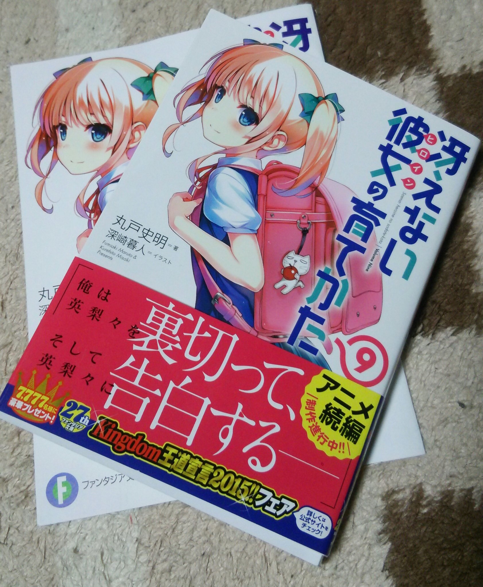 ポルッチ 冴えカノ9巻買った 英梨々 てか第六章の後付は矛盾のもとは読んでなるほどなってなったw Saekano 冴えない彼女の育てかた 冴えカノ 冴えない彼女の育てかた9巻 T Co Jeargiryyy Twitter