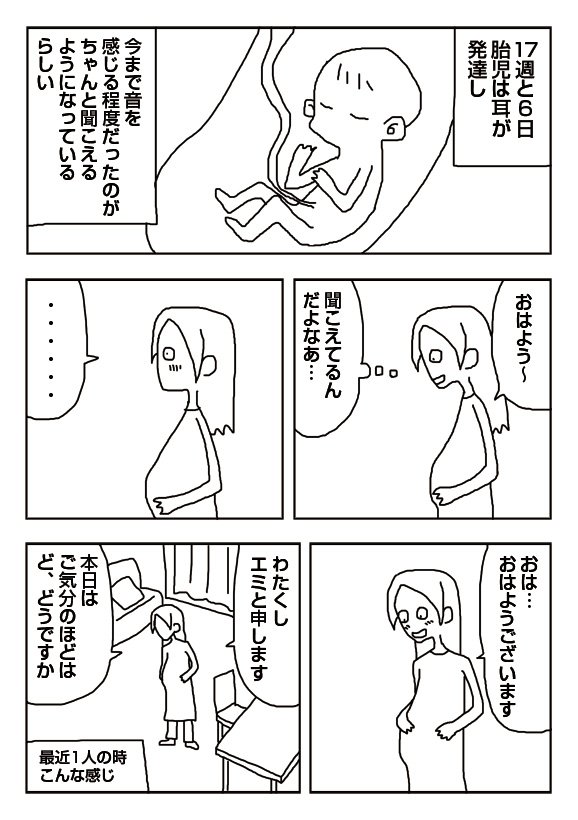 【漫画】もうきこえている 