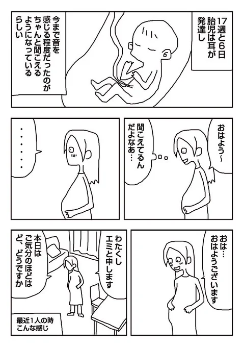【漫画】もうきこえている 