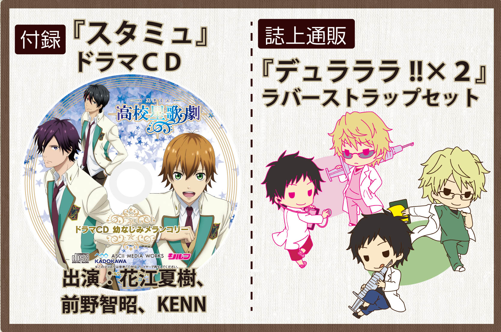 シルフ編集部 シルフ１月号本日発売 付録は Tvアニメ絶賛放送中の スタミュ ドラマcd 花江夏樹さん 前野智昭さん Kennさん出演 誌上通販の デュラララ ２ ラバストも見逃せない T Co Fsoihqcsgr T Co Hipbzaq1aw Twitter