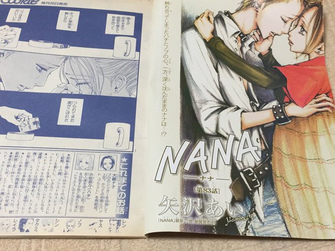 Nana ナナ の漫画を全巻無料で読めるか調査 マンガアプリの配信一覧 コミックの杜