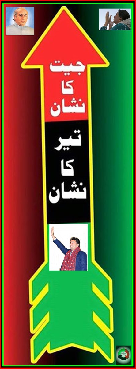 PPPStudyCircle's tweet photo. #PPPStandsVictorious #PPPStandsWithAwam #ThappayPayThappay #TEERPayThappay #JiyalaTEERChala #JeetKaNishaanTeer #PPP https://t.co/06l7fbFaRD