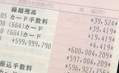 完全放置モード 4000円の通帳残高がいきなり6億円 夢のある話ですね T Co Sqncvzfzmz T Co Mw5xsfegmp