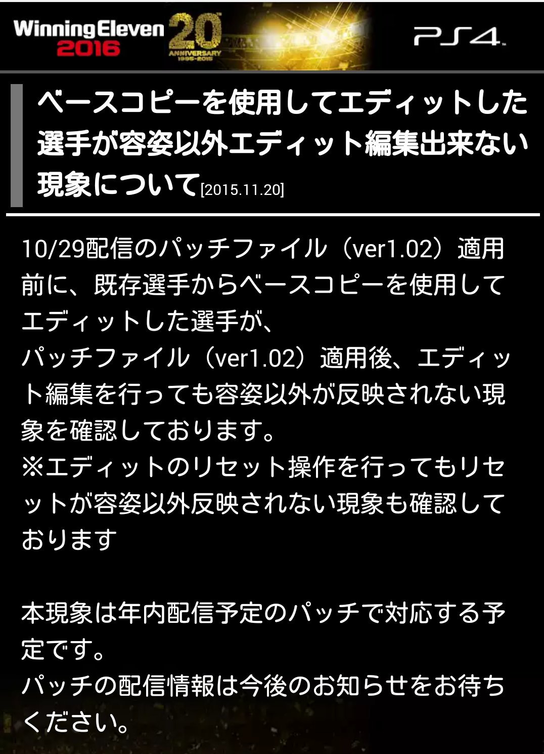 We Footballstyle 指蹴 Pa Twitter ウイイレ16 ベースコピーを使用してエディットした選手が容姿以外エディット編集出来ない現象の対応について T Co X9ysgl52ef Twitter