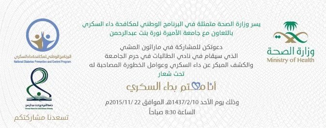 CN_ST_A's tweet photo. 📣🎉نود تذكيركم ب#ماراثون_المشي 🏃و المقام في نادي الطالبات محطة S2 ليوم الأحد القادم، #انا_مهتم_بداء_السكري  💙   #pnu https://t.co/kvx67lOJDr