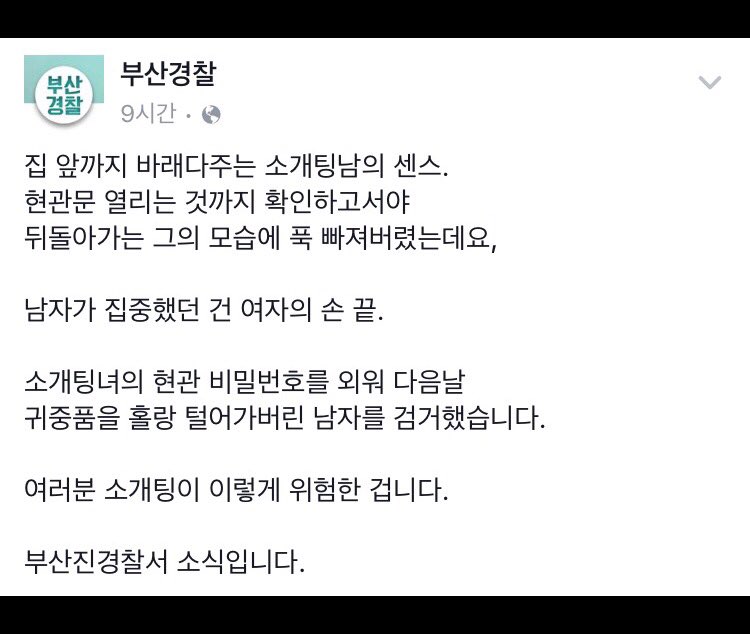 여러분! 소개팅이 이렇게 위험해요!
