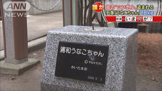 浦和のうなこ