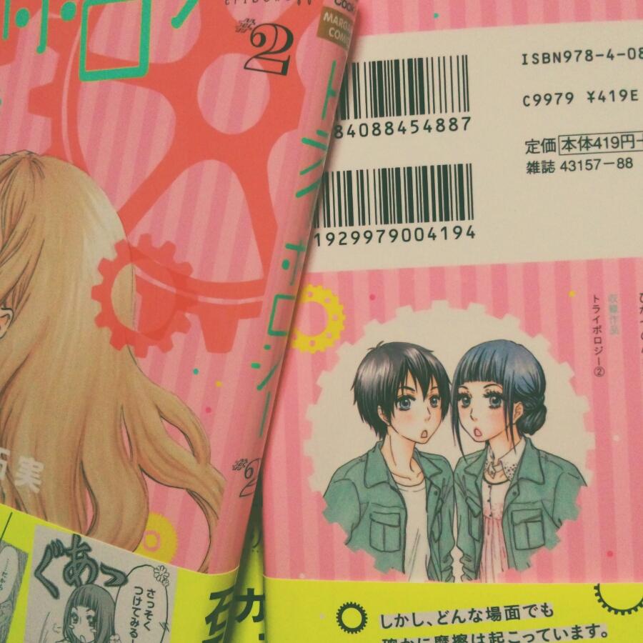 石田拓実 Twitter Da トライボロジー2巻の見本本届いた 当日もまたお知らせさせてもらいますが トライボロジー 2巻 11月25日 火 に発売です よかったらよろしくです T Co Jqgqxrwxnd