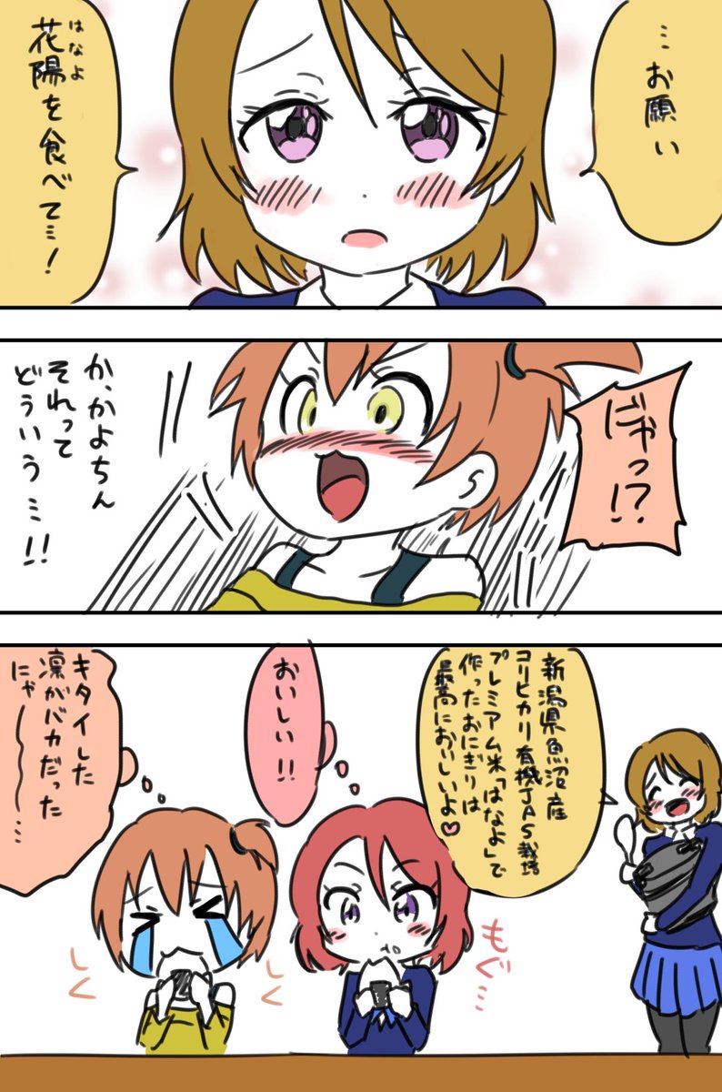プレミアムかよちんを食べるりんぱな漫画 
