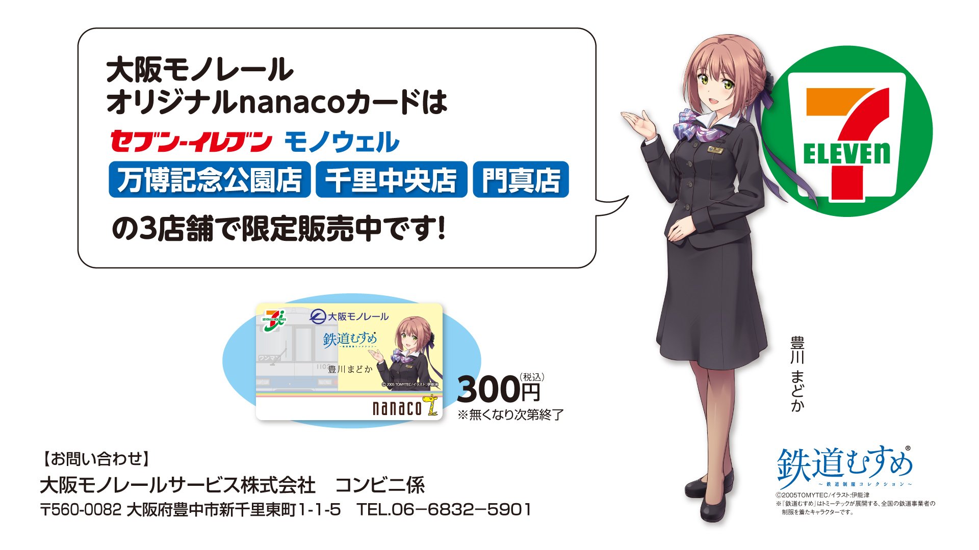 鉄道甲子園　nanaco カード 鉄道カード 5枚セット - メルカリ