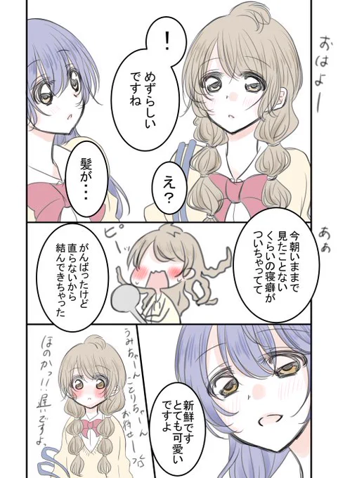 BSの前にお絵かき
ことうみというかこと→うみ漫画ですうふふふ
好きな人に可愛いって言われるのは嬉しいよねってね 