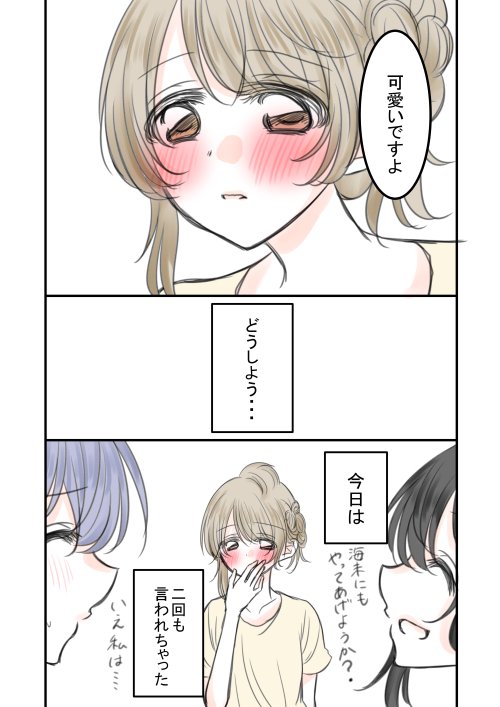 BSの前にお絵かき
ことうみというかこと→うみ漫画ですうふふふ
好きな人に可愛いって言われるのは嬉しいよねってね 