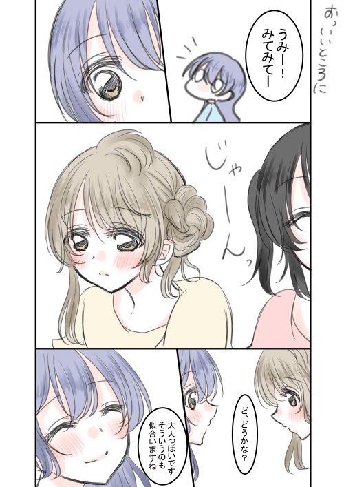 BSの前にお絵かき
ことうみというかこと→うみ漫画ですうふふふ
好きな人に可愛いって言われるのは嬉しいよねってね 