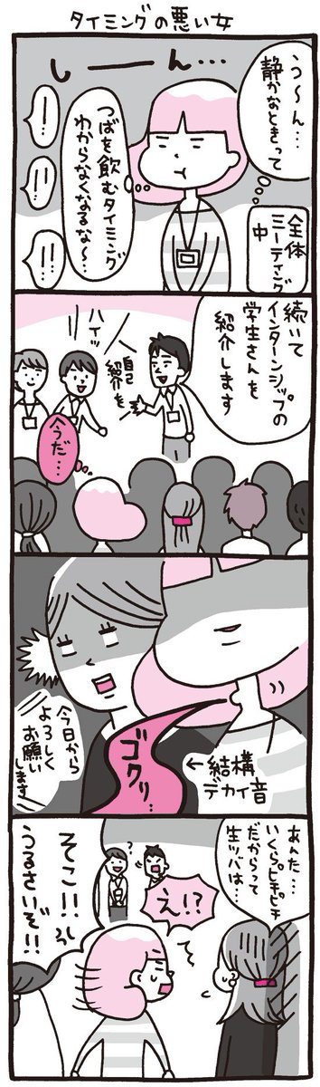 プレイバック☆『しくじりヤマコ』 
第77話「タイミングの悪い女」
#4コマ 