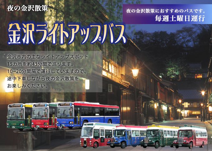 金沢観光 金沢ライトアップバス でめぐる金沢の夜景スポット グルメ Icotto イコット