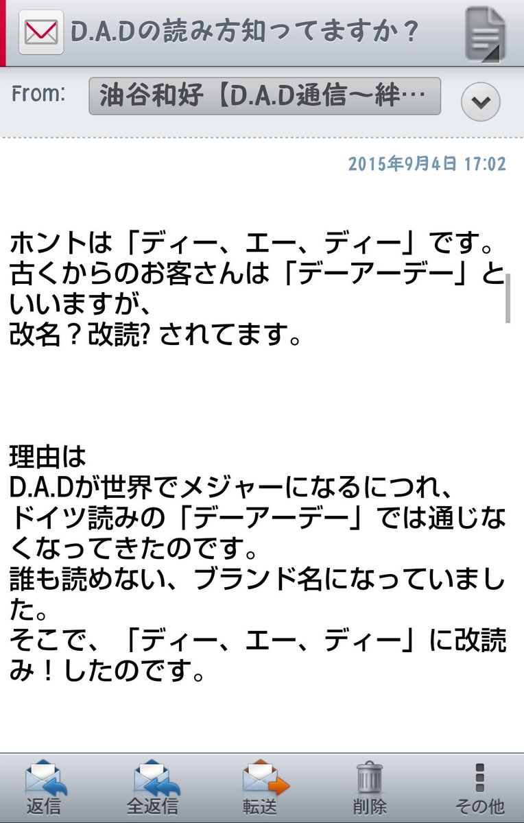 車好きの呟き みなさんこれってなんて読むか知ってますか デーアーデーほとんどの人がこう読むと思っているそうですが今はディーエーディーと読むらしいです D A Dのメルマガに書いてありました T Co 3yhhjva4ad