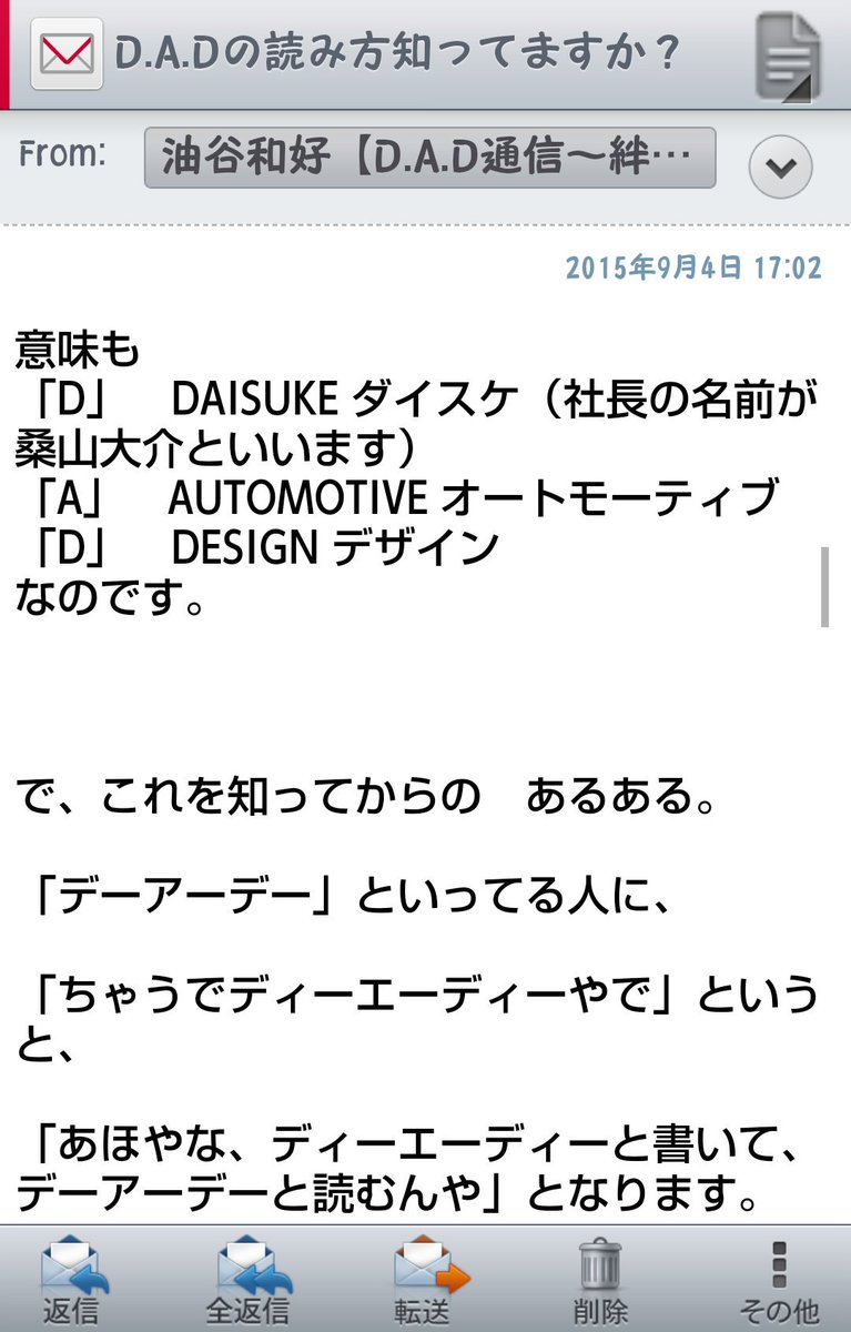 車好きの呟き みなさんこれってなんて読むか知ってますか デーアーデーほとんどの人がこう読むと思っているそうですが今はディーエーディーと読むらしいです D A Dのメルマガに書いてありました T Co 3yhhjva4ad