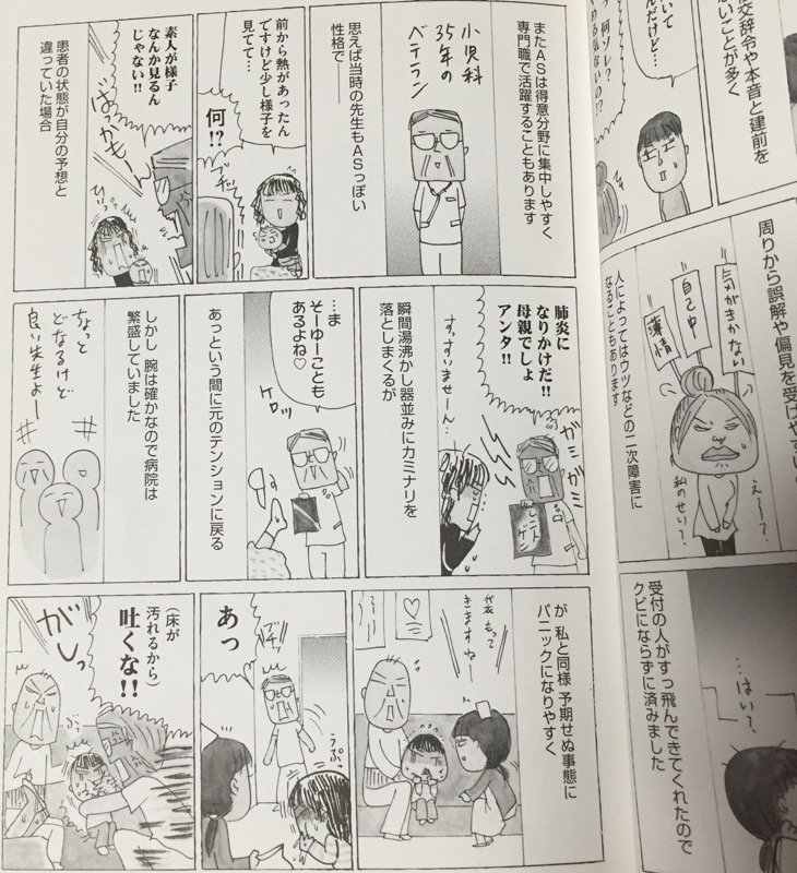 Ni Lab さまざま発達障害をもつ沖田 華が 大人になってからの自身と発達障害とのかかわり方 失敗談などを描く笑えるコミックエッセイ 毎日やらかしてます アスペルガーで 漫画家で 沖田 華 T Co Atmr2tu1xp Twitter