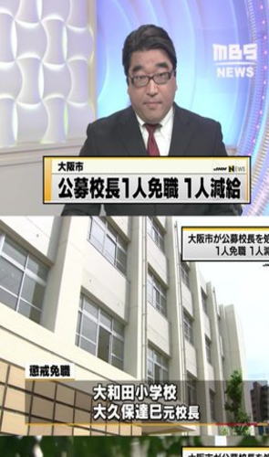sos大阪 大阪維新の会 とそこに群がる人々 その不祥事と腐敗の系譜 ファイルno 23 偽アンケートとpta預かり金横領疑惑 経歴詐称も発覚で懲戒免職になった 大久保 達巳 公募校長 T Co Atr3zfnti4 sos大阪 大阪維新の会 とそこに群がる人々 その不祥事と腐敗の系譜 ファイルno 23 偽アンケートとpta預かり金横領疑惑 経歴詐称も発覚で懲戒免職になった 大久保 達巳 公募校長 T Co Atr3zfnti4