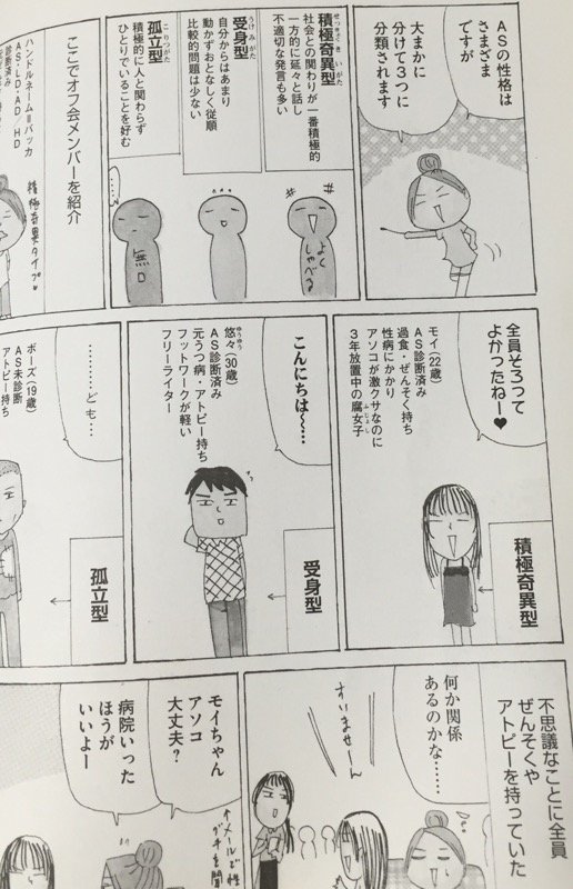 Ni Lab در توییتر 特別付録に 自閉症スペクトラム指数 Aq 日本語版 毎日やらかしてます アスペルガーで 漫画家で 沖田 華 T Co Atmr2tu1xp T Co Lf6oqkiq8r