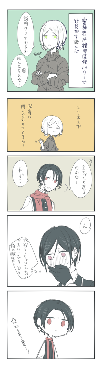 このあとちゃんと元に戻った(※薬さに♀) 