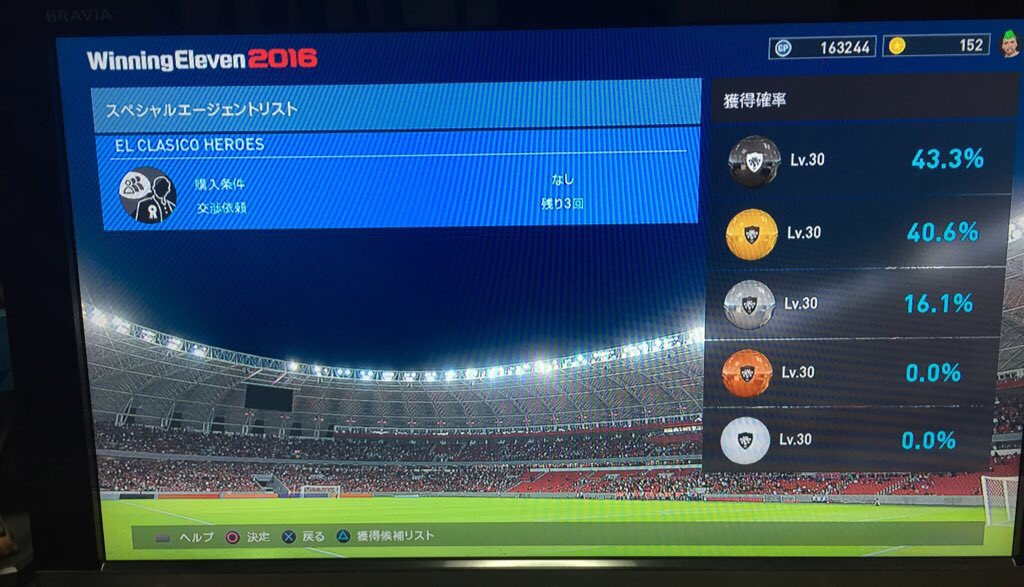 クラシコガチャ