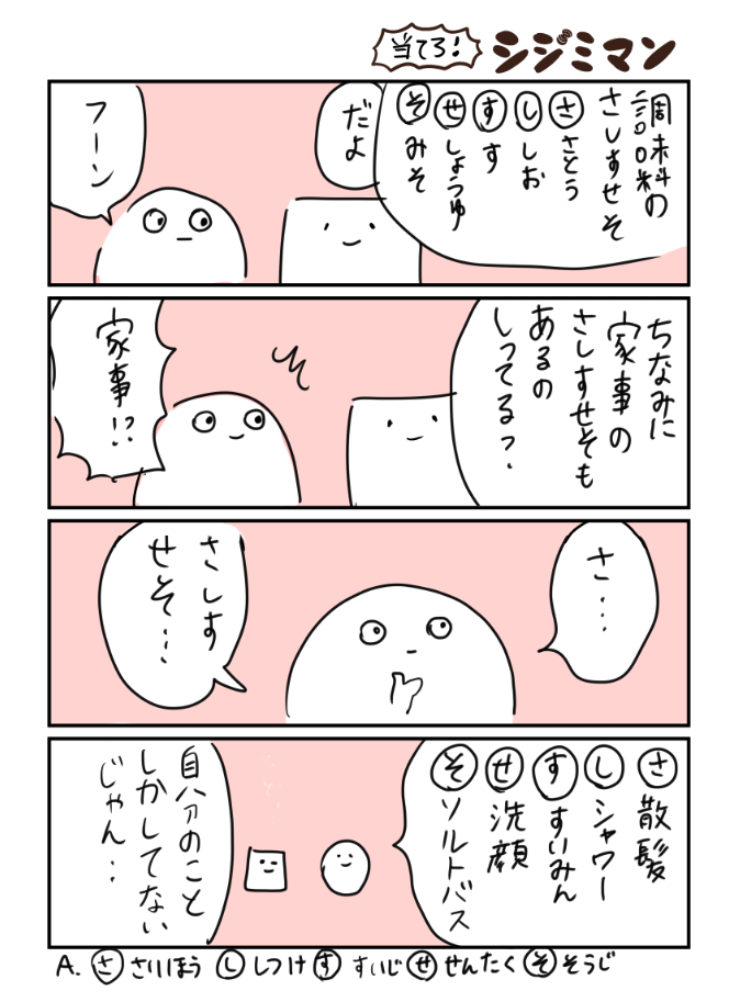 今日のシジミマンの続きにしようと思ったけど没にしたやつです 