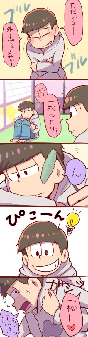 うちの長男が糞可愛い一おそ 