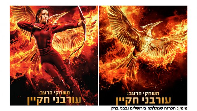 Jennifer Lawrence Removed From 'Hunger Games: Mockingjay 2' Posters in Israel thr.cm/eDPlGF