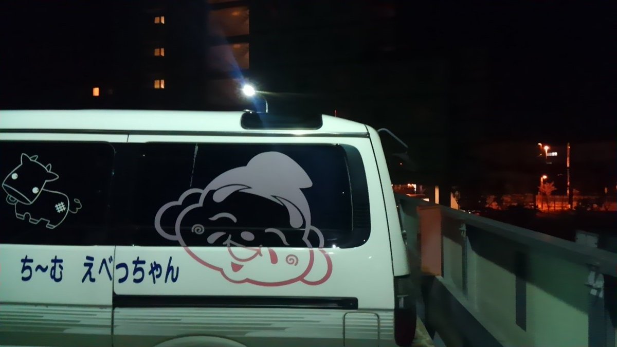 ちーむ えべちゃんリアルスタッフ Timeebettyan Twitter