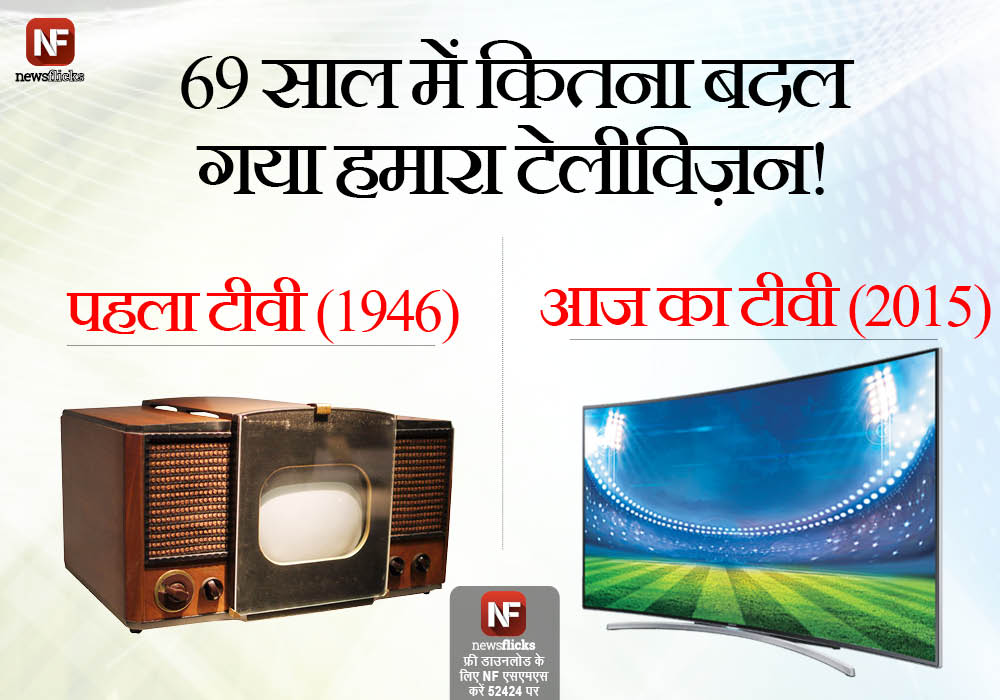 newsflickshindi's tweet photo. किसी वक्‍़त 'बुद्धू बक्सा' कहा जाता था और अब स्मार्ट हो गया टीवी. 69 साल में उसकी काया बदल गई. #WorldTelevisionDay https://t.co/XqFBF2IeHy