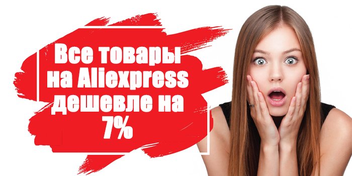 ithekozub's tweet image. Реальная экономия на Aliexpress 7%, не считая купонов Регистрируемся в лучшем кешбек сервисе cashback.epn.bz/?inviter=0b593