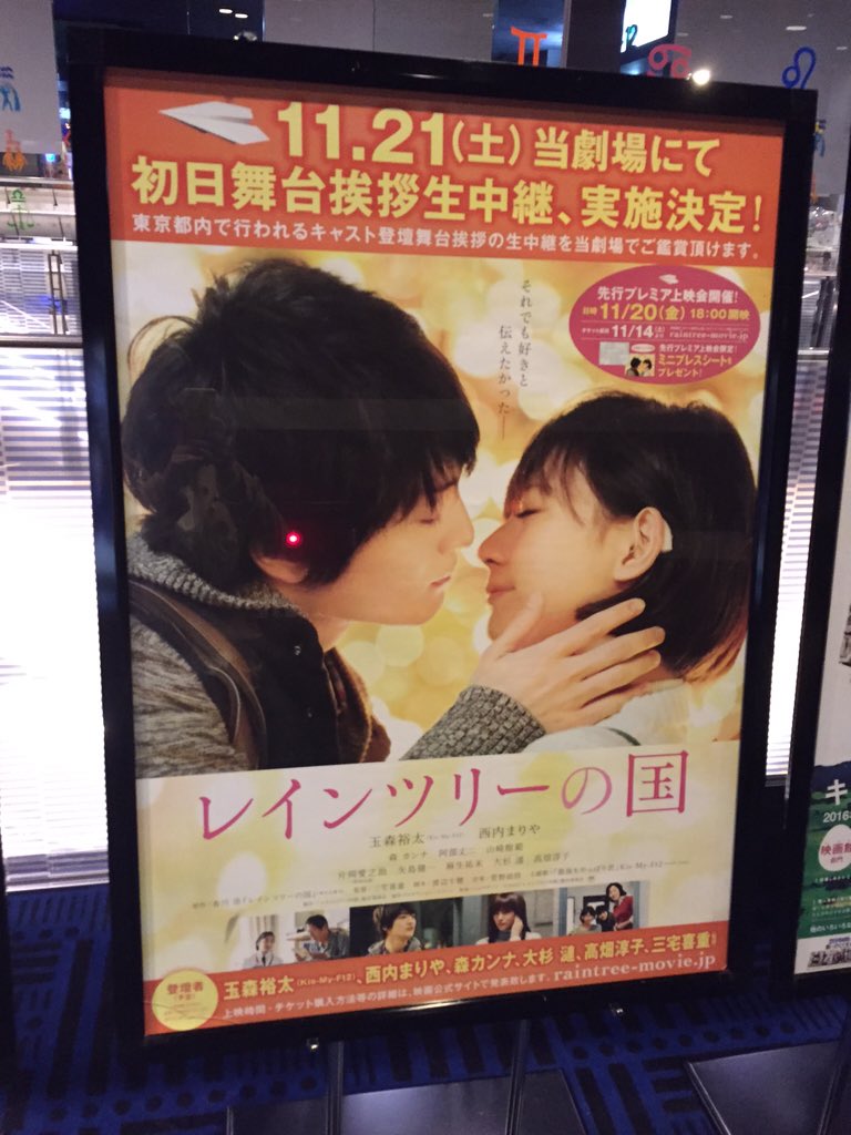 あきえ レインツリーの国の生中継みてきます O T Co 8upjctkxe5 Twitter