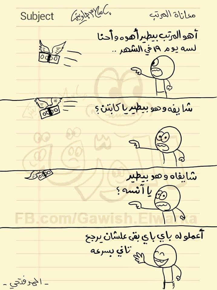 AMonier93's tweet photo. #المرتب 😁😁 https://t.co/iOReD01ybf