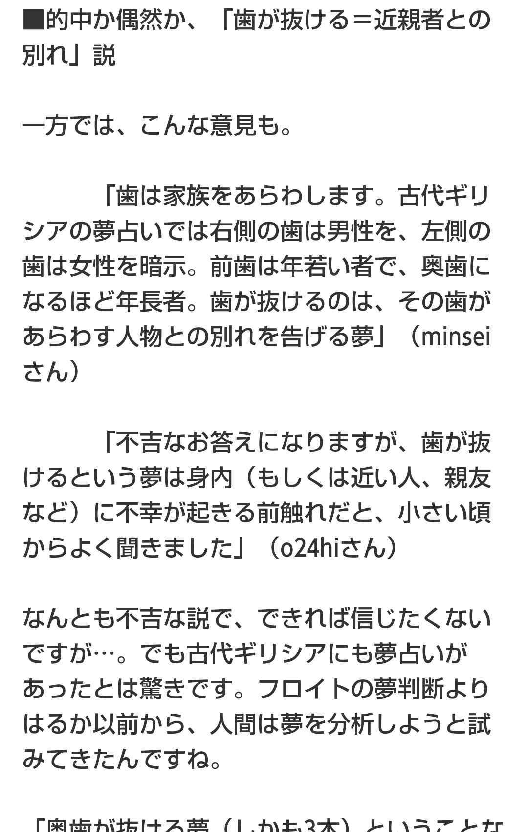 ながの まみ 歯が３本抜ける夢見た 面白くて笑いながら起きた Ww 夢占いどれが本当なの お母さんたち名古屋便に乗るんだけど 不安なって朝から長文メール送ったよ 何事もなく無事帰って来ますように T Co Pyppmttssf