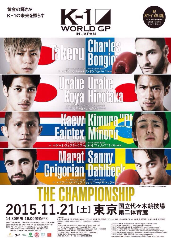  K-1 WORLD GP 2015 ～THE CHAMPIONSHIP～ - November 21 (OFFICIAL DISCUSSION)  CUSeXm9VAAARSMQ